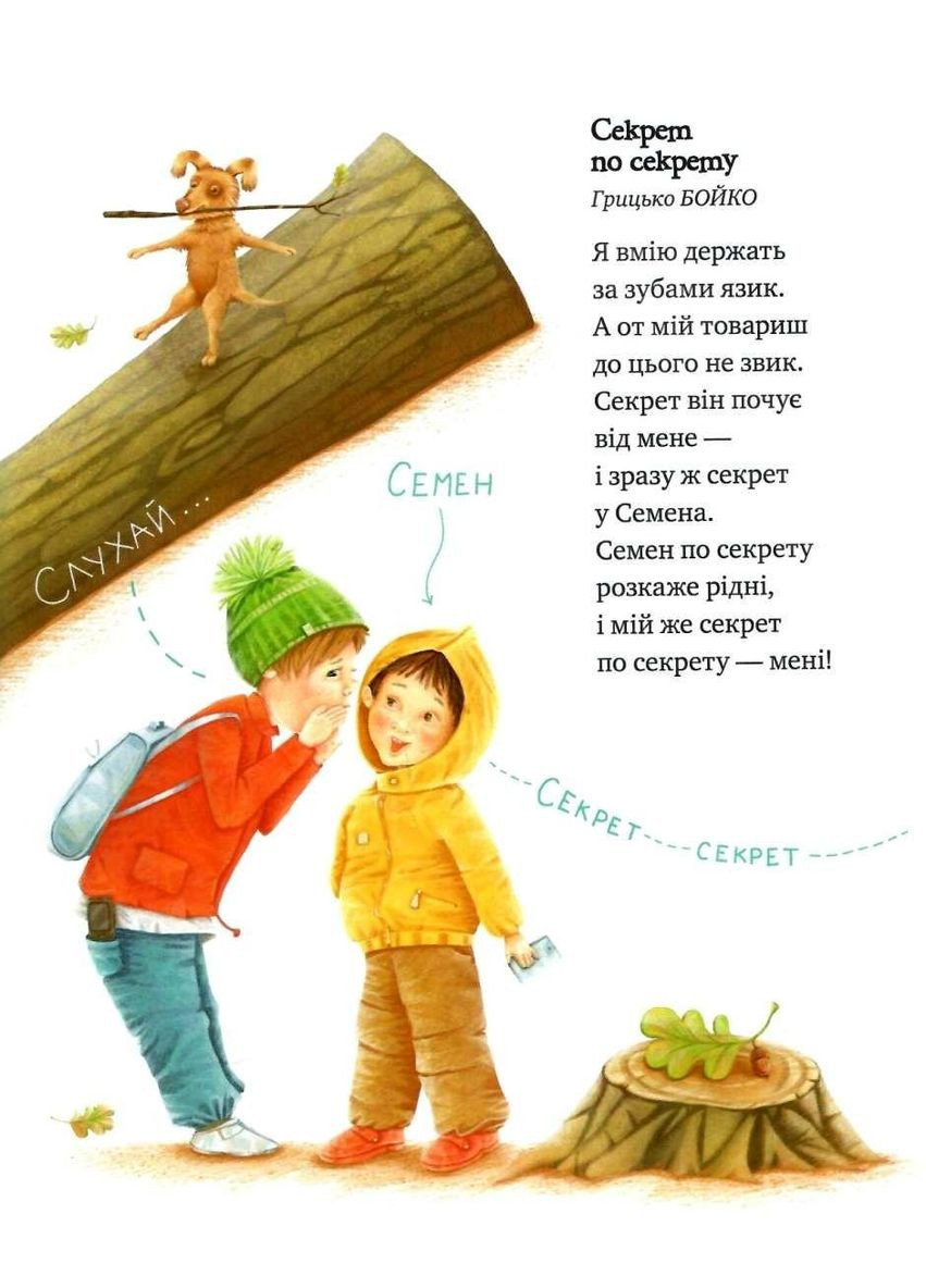 Книга Зимовий книжковечір для чемної малечі. Веселі вірші. Автор - Світлана Купчан ( ) Рідна мова (365845205)