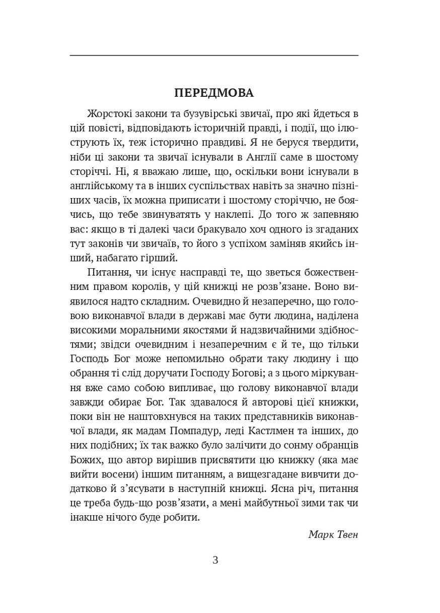Янкі з Коннектикуту при дворі короля Артура Фоліо (370076875)