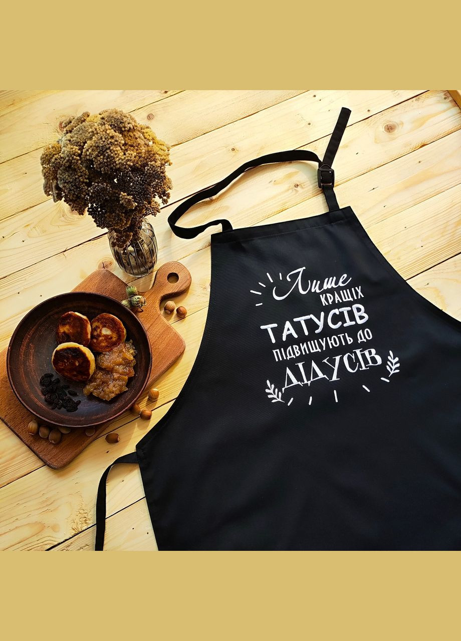 Фартух кухонний чоловічий з вишивкою "Кращих татусів підвищують до дідусів" чорний (0468) No Brand (370271451)