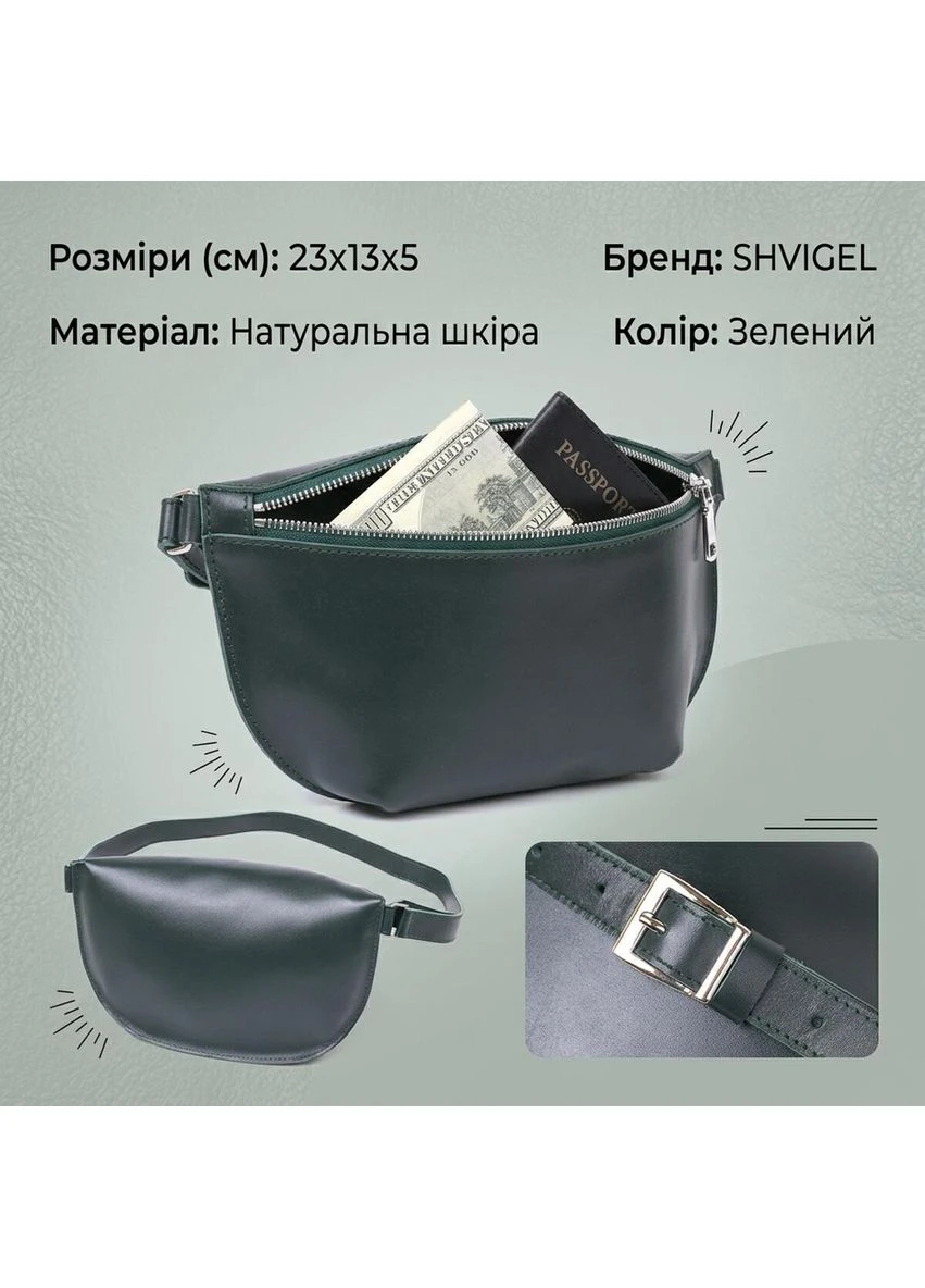 Кожаная сумка на пояс 16390 Shvigel (402250607)