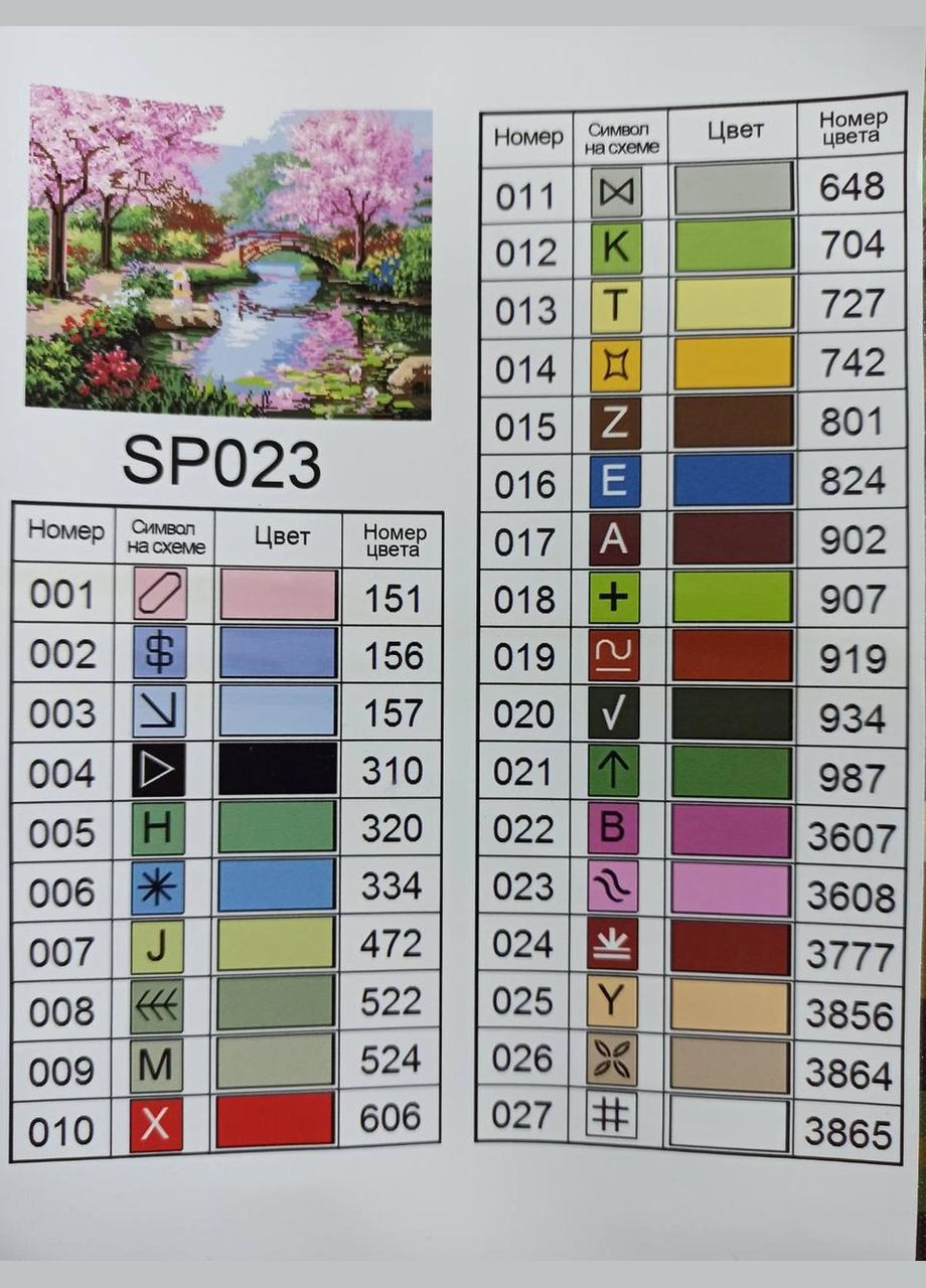 Алмазная мозаика Красивый пейзаж 40х50см SP023 ColorArt (299772596)