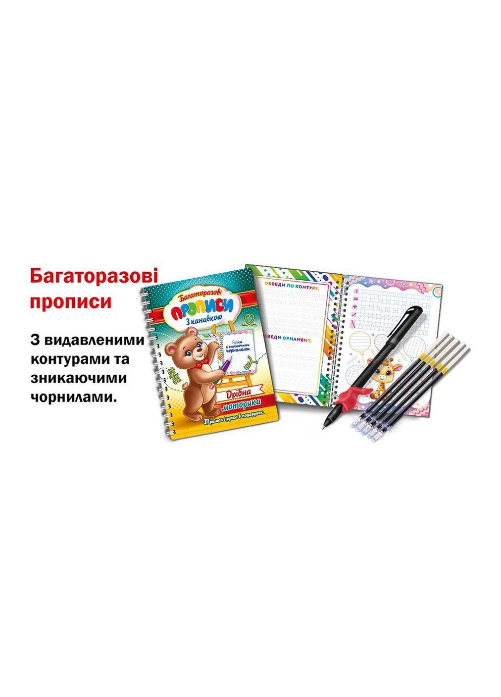 Прописи многоразовые Экспресс Удачи с канавкой держатель ручки Мелкая моторика (KNB-00003U) Експрес Удачі (386690684)