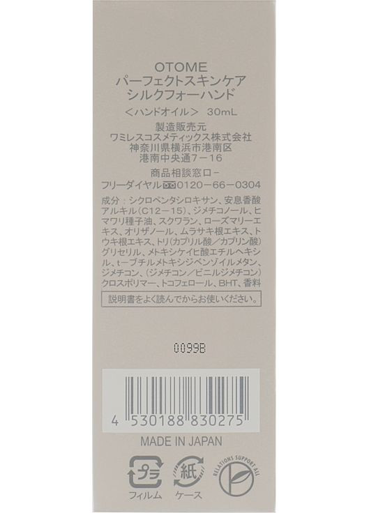 Емульсія для рук "Шовкова рукавичка" Perfect Skin Care Silk For Hands 30ml (329149-31073) Otome (368906141)