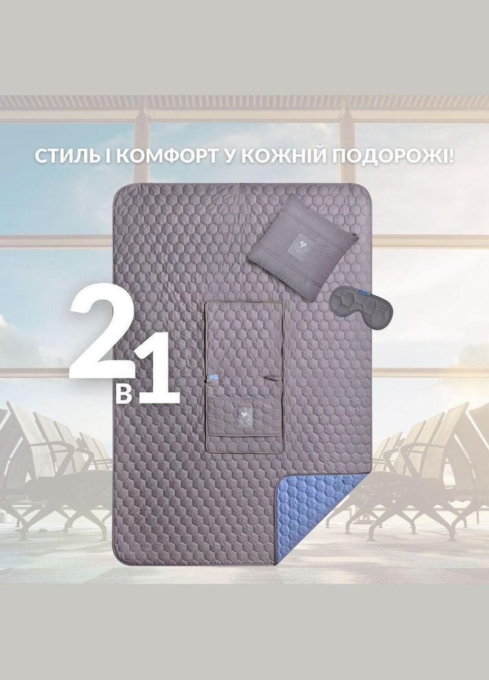 Плед-подушка дорожня трансформер – для подорожей, літака, поїзда, кемпінгу, кріпиться до валізи та маска для сну IDEIA (317965848)