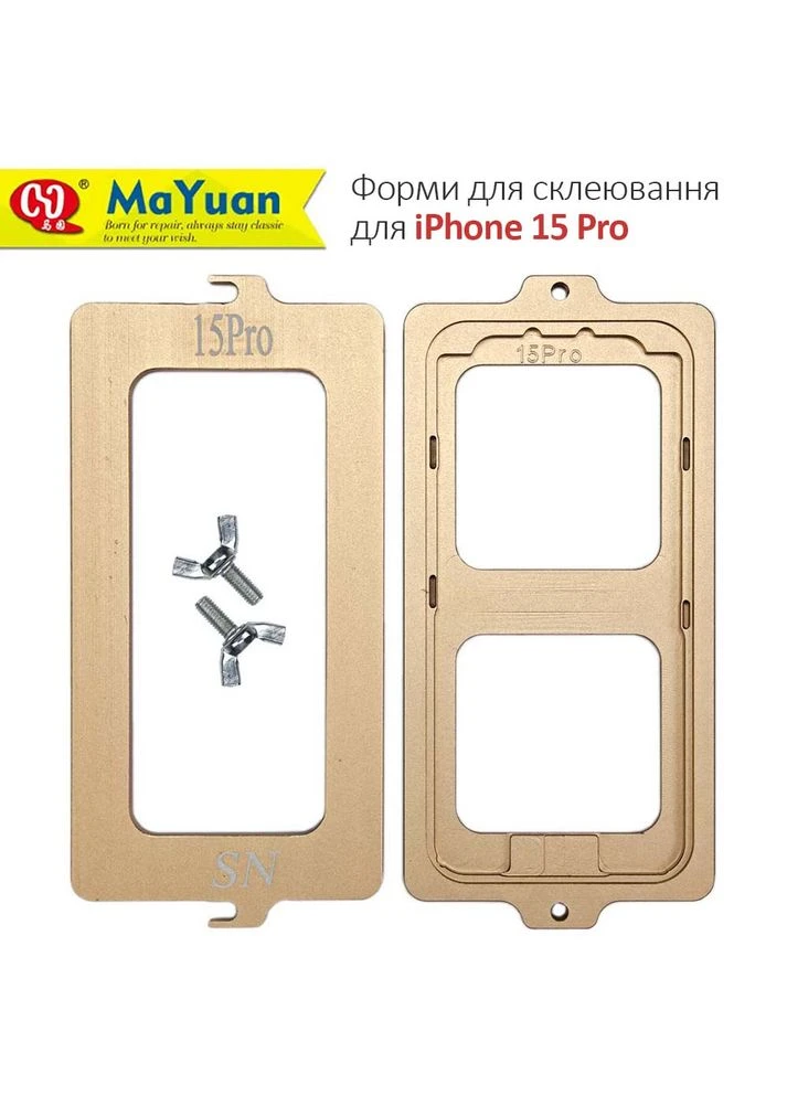 Комплект форм для склеювання рамки з дисплеєм / алюміній / для iPhone 15 Pro MaYuan (331155907)