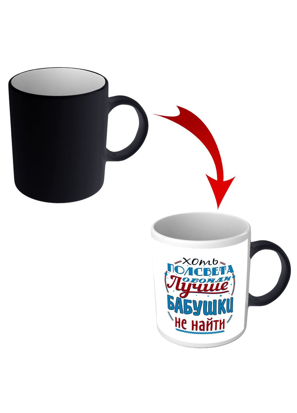 Чашка хамелеон для бабусі Хоч півсвіту обійди краще бабусі не знайти No Brand (302523640)