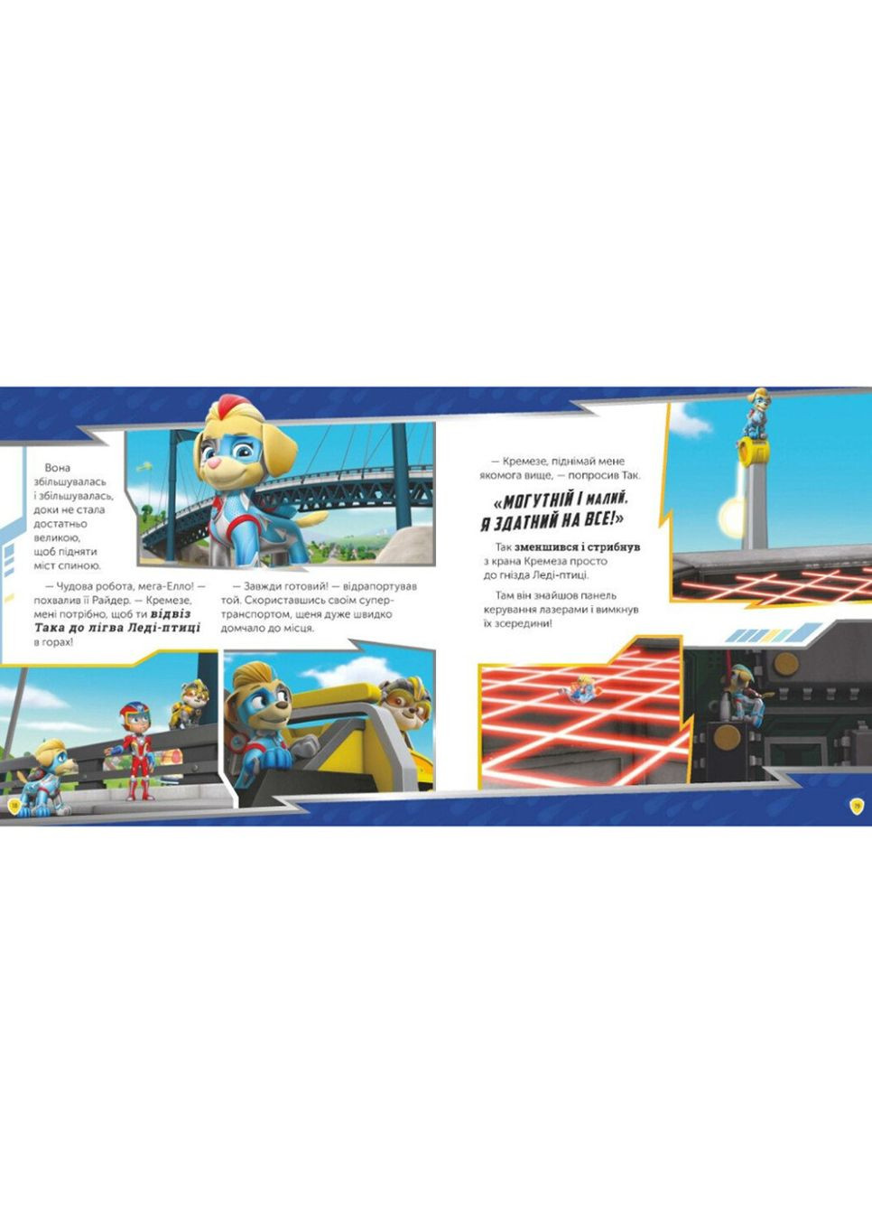 Развивающая книжка Щенячий Патруль истории "Мегащенки и близнецы" 193022 No Brand (326838641)