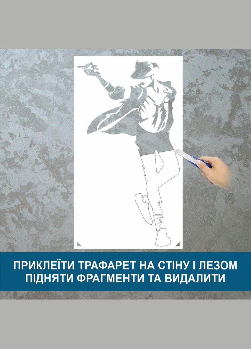 Трафарет для фарбування, Танцюрист, одноразовий з самоклеючої плівки 180 х 95 см Декоинт (278289968)