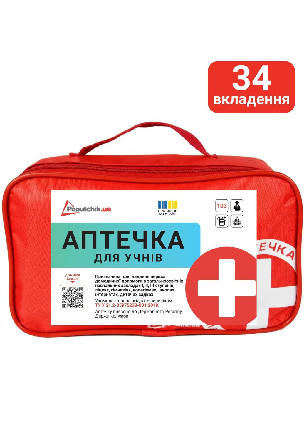 Аптечка медицинская для учебного класса (02-070-М) Poputchik (325700102)