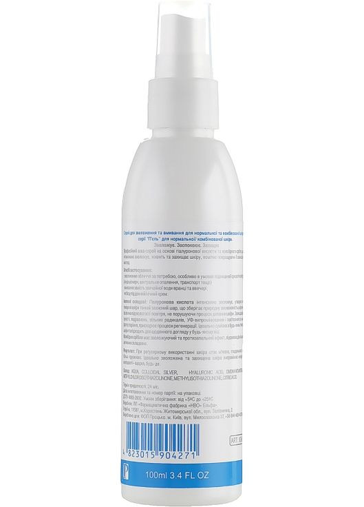 Зволожуючий спрей для нормальної/комбінованої шкіри Silver Aqua Spray 100ml (93377-46841) Piel Cosmetics (368624892)
