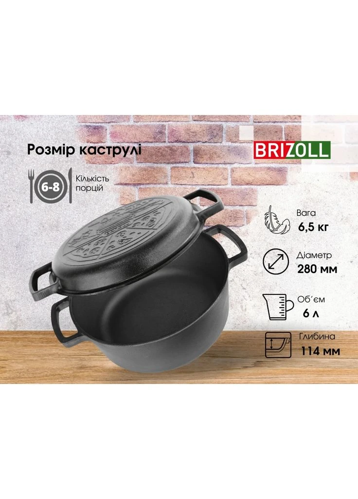Кастрюля чавунна з кришкою-сковородою 6 л (P-6L-2) Brizoll (382899725)
