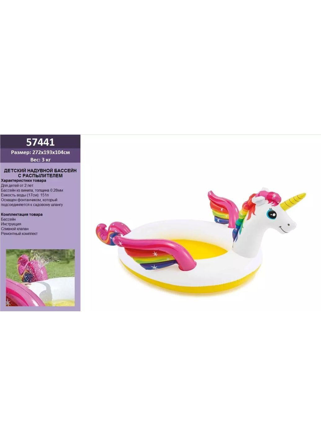Надувний басейн «Єдиноріг» 151 л, розмір 272×193×104 см, комплект 4 шт. в асортименті - No Brand 57441 (371926419)