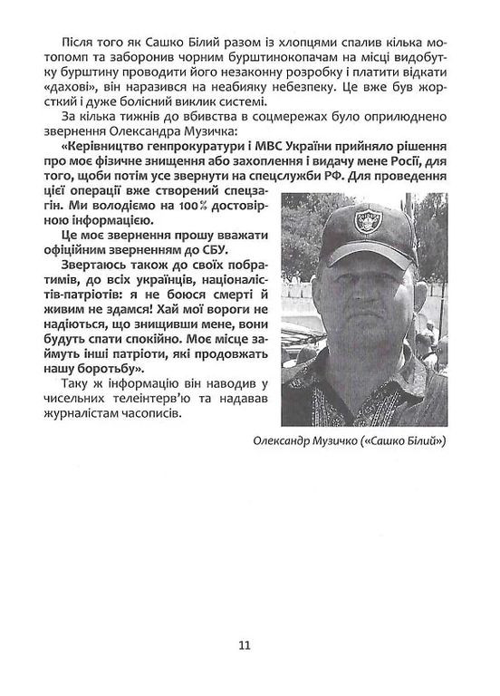 Сашко Білий: життя, мов спалах Крила (370066843)