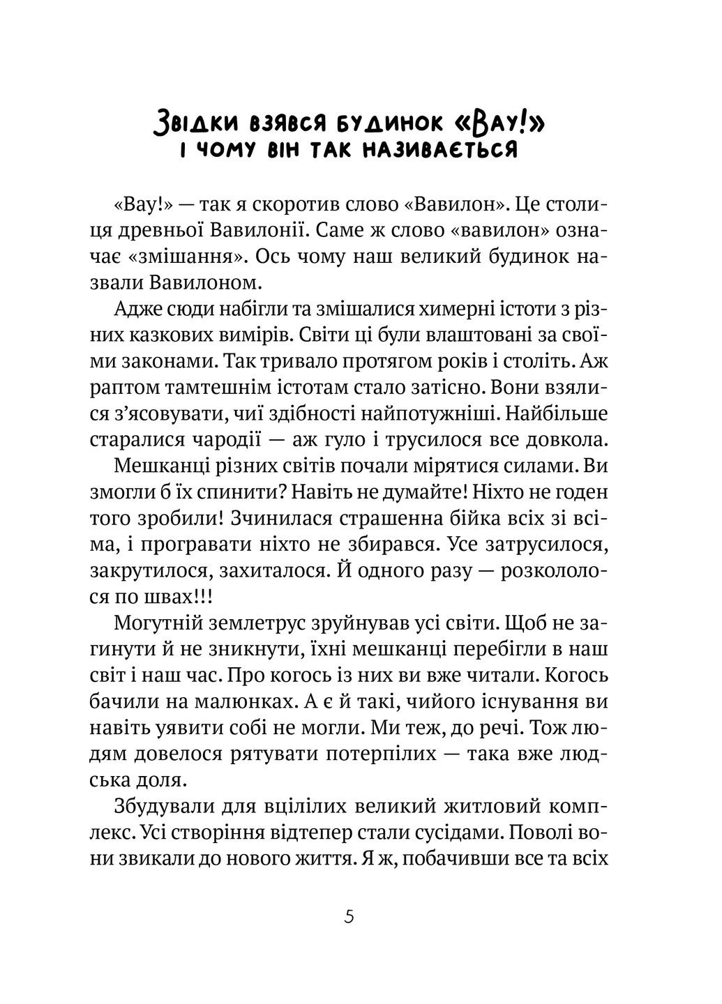 Бешкетні тролі з будинку «Вау!» (Будинок «Вау!» #4) 9786171702714 978-617-170-271-4 Vivat (293940111)
