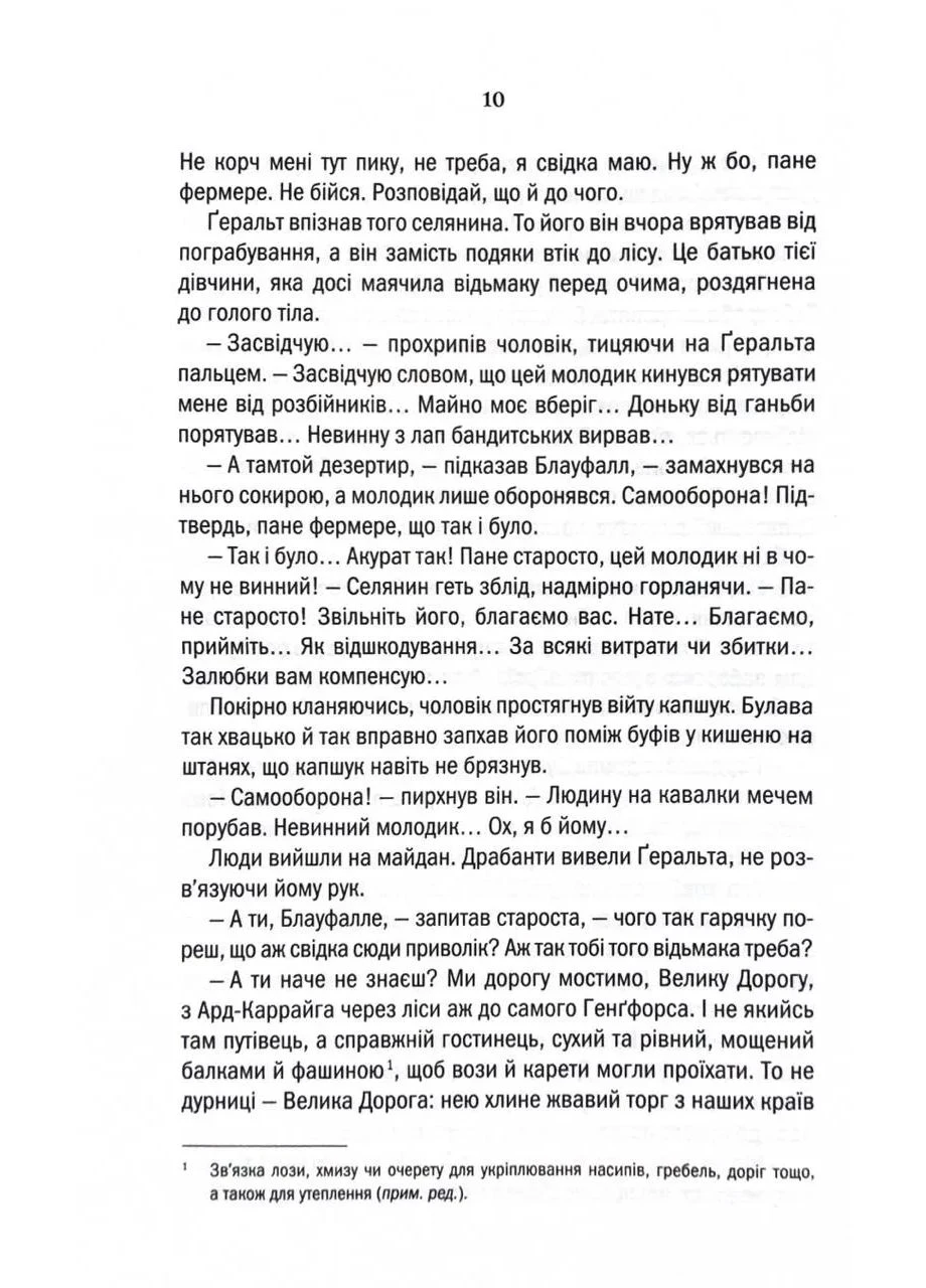 Ведьмак. Перепутье воронов No Brand (385294852)