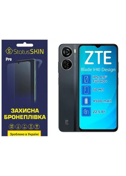 Поліуретанова плівка StatusSKIN Pro на екран Blade V40 Design Матова ZTE (386062652)