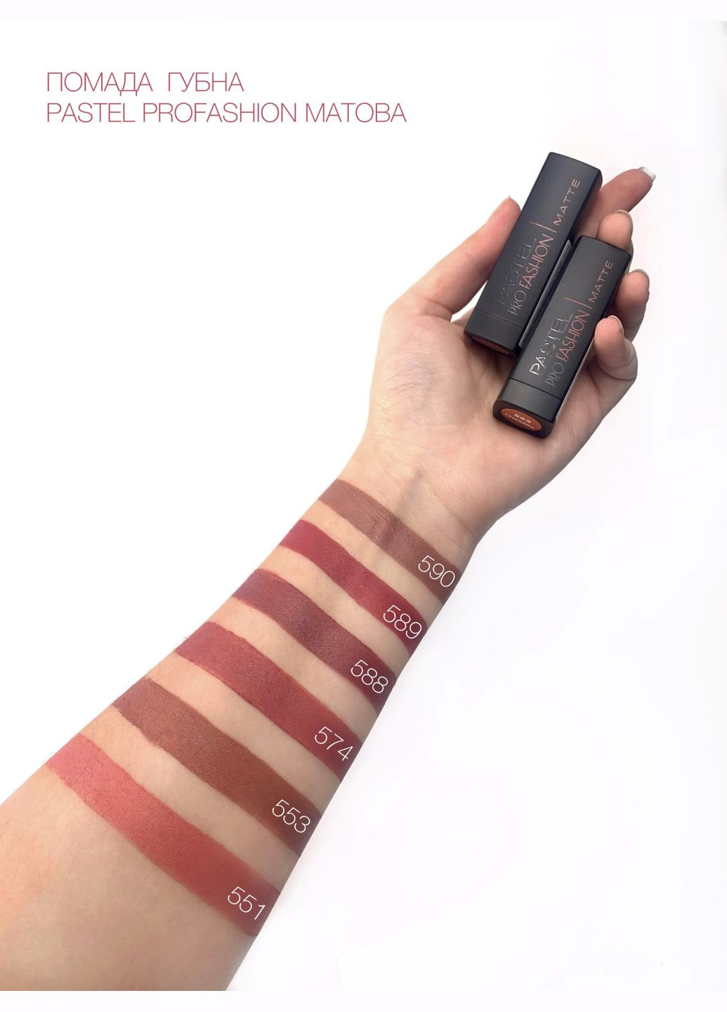 Матовая губная тон 590 Profashion 4г Pastel помада (304425398)