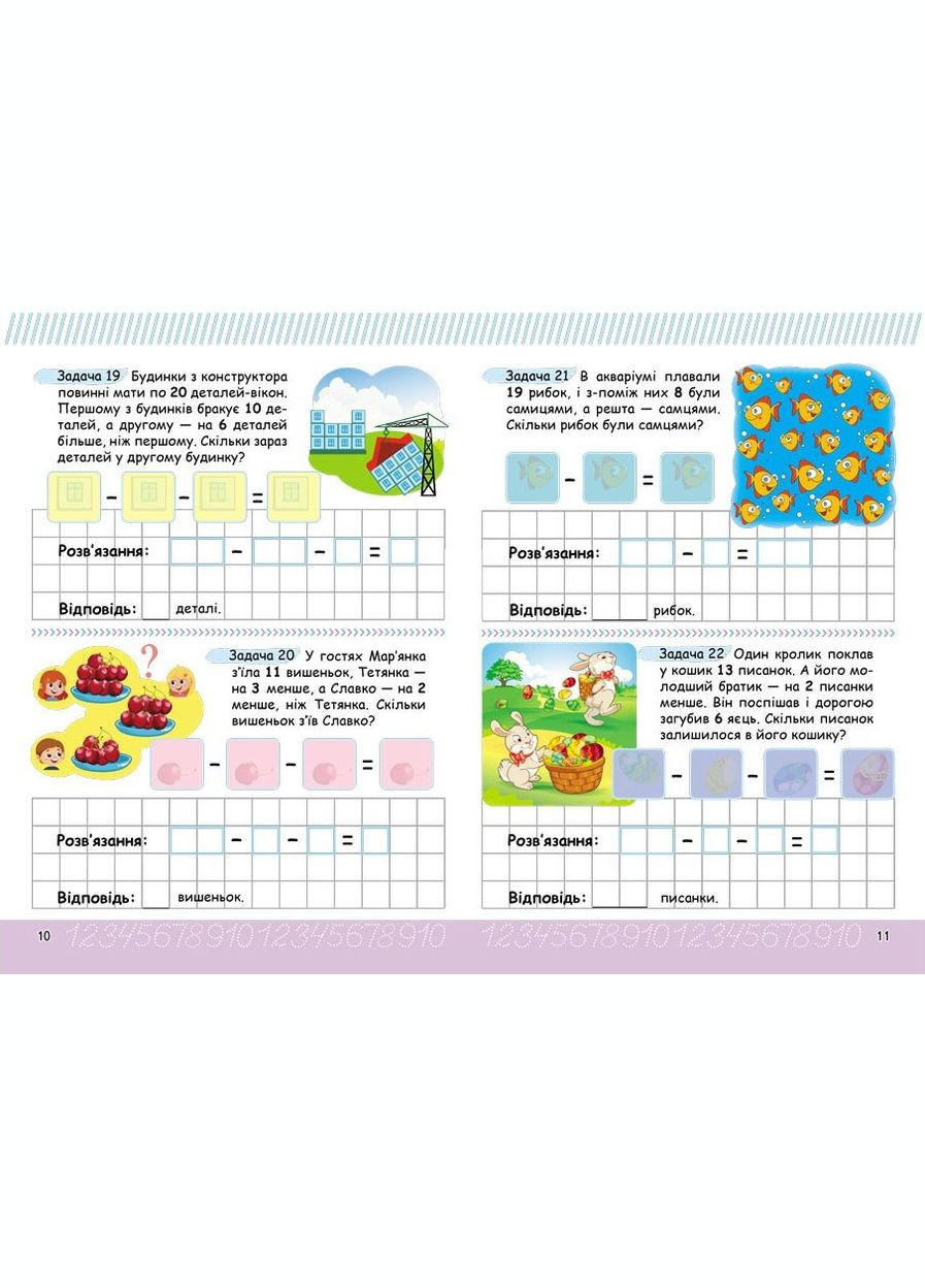 Весела математика з наліпками. Віднімання (9786178405533) Пегас (323160530)