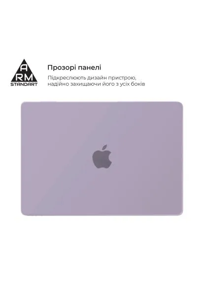 Чехол для ноутбука 15.3" MacBook Air M4/M3/M2 (A3241/A3114/A2941) Purple Air Shell (ARM80466) ArmorStandart 15.3" MacBook Air M4/M3/M2 (A3241/A3114/A2941) Pur (389559605)