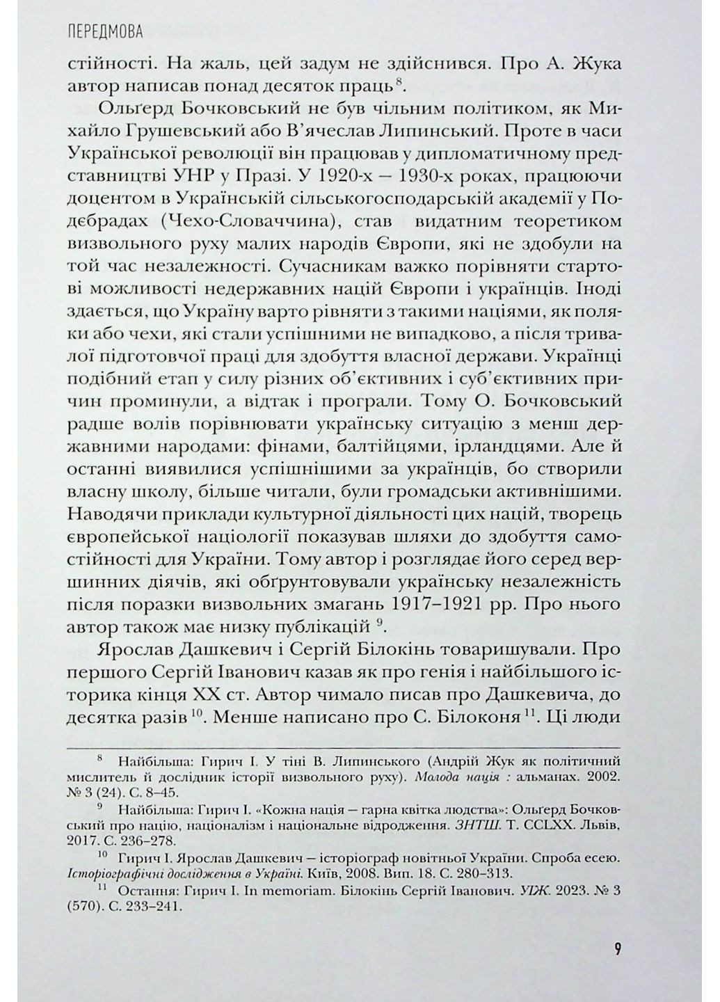 Сеятели. Украинские интеллектуалы, пробудившие идею независимости Кліо (370061943)