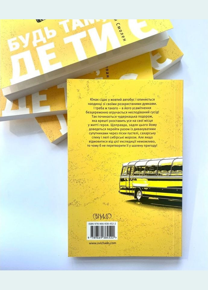 Будь там, где ты есть. Ш. Смолен Свічадо (316451269)