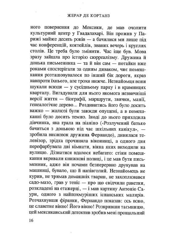 Фрида Кало. Безжалостная красота Видавництво "Нора-Друк" (370602980)