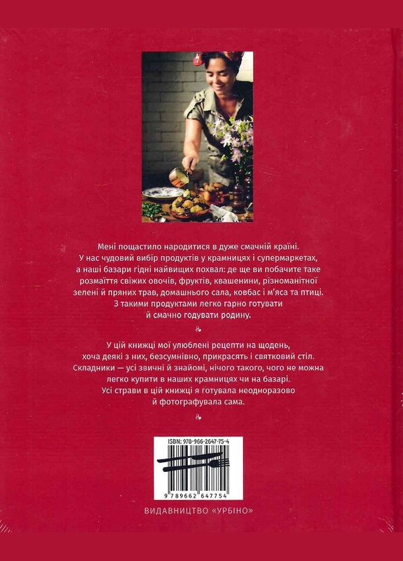 Книга рецептів Готуємо поукраїнськи. Зоряна Івченко Урбіно (273239177)