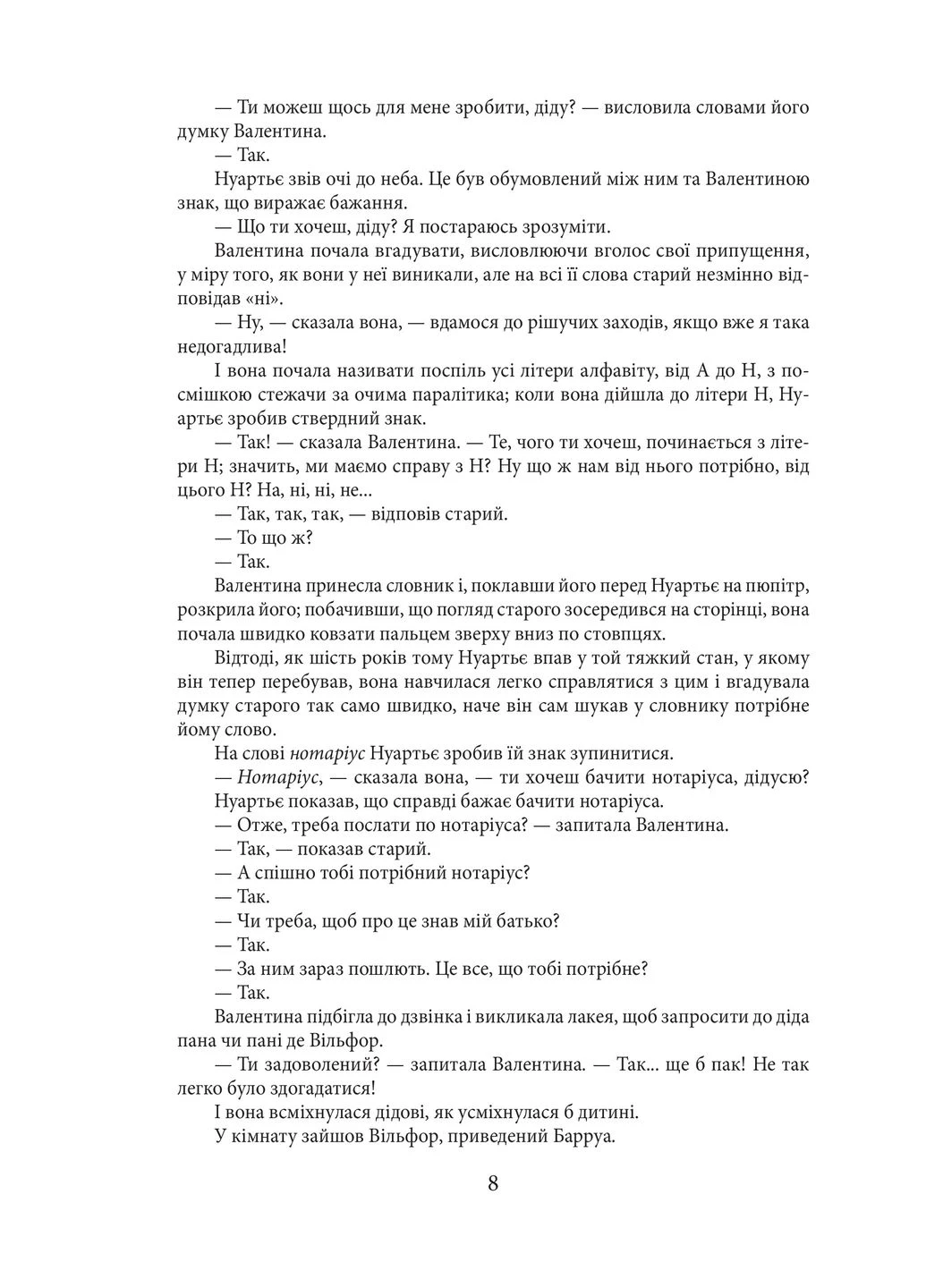 Граф Монте-Крісто. Том 2 (кол. обкл.) (БСЛ) No Brand (399532849)