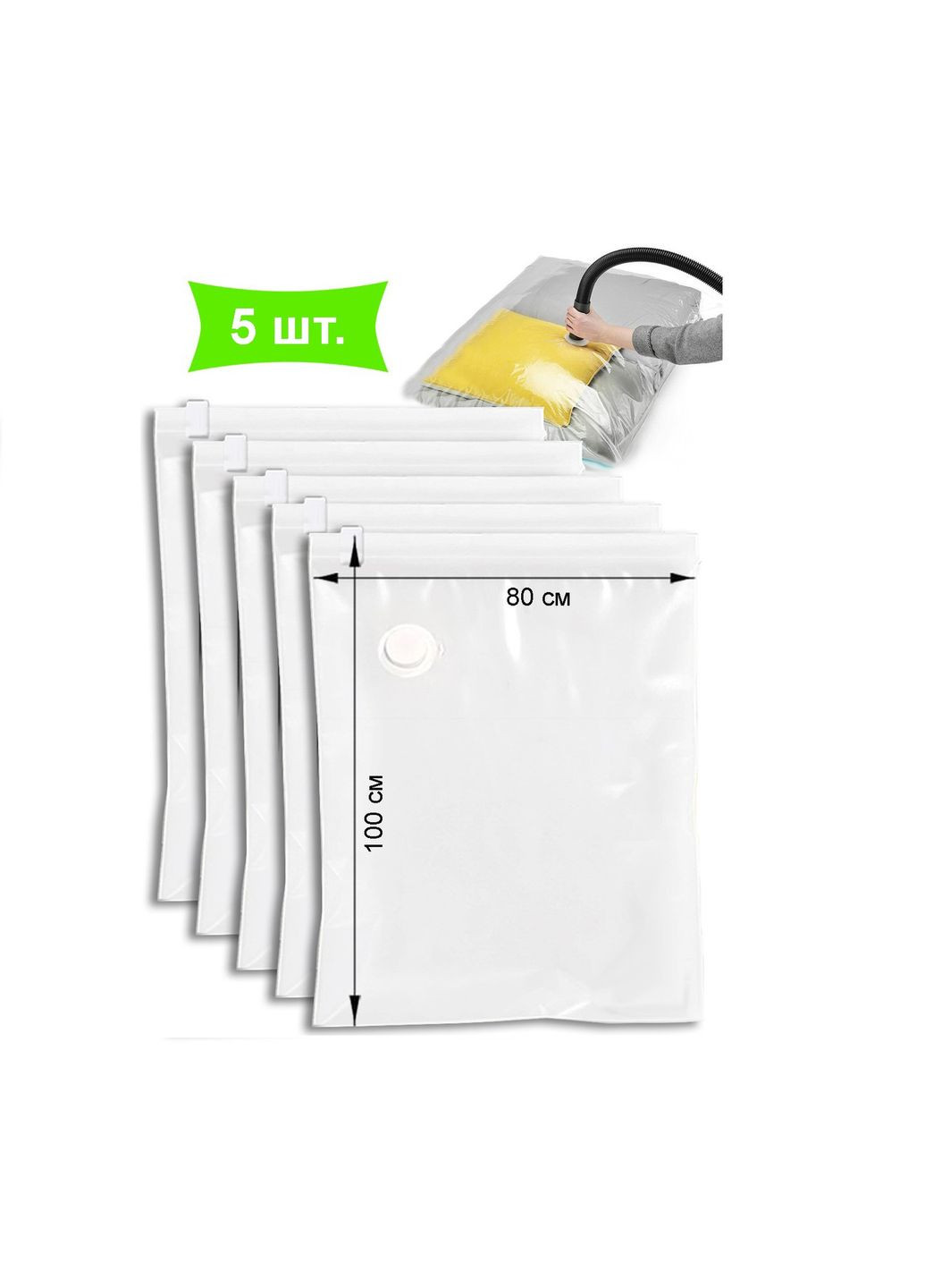 Вакуумные Пакеты для Одежды 80х100 см - Комплект из 5 пакетов - Пакеты для Хранения Одежды - ТМ Comshop (301219869)