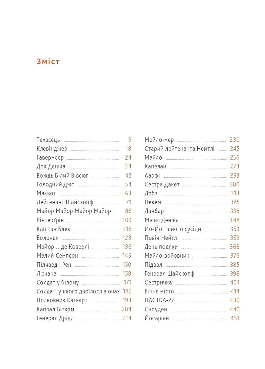 Ловушка-22 Вавилонська бібліотека (370076410)