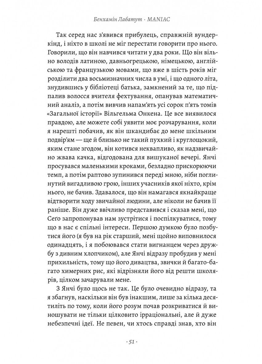 Книга MANIAC. Бенхамін Лабатут (українською) Лабораторія (328266709)