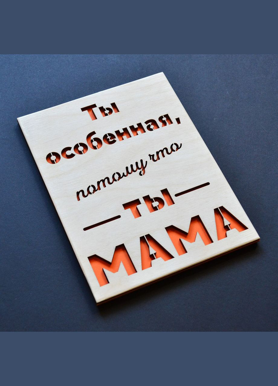Дерев'яна листівка "Ти - мама". Листівка для мами, подарункова листівка матусі ручної роботи No Brand (301482686)