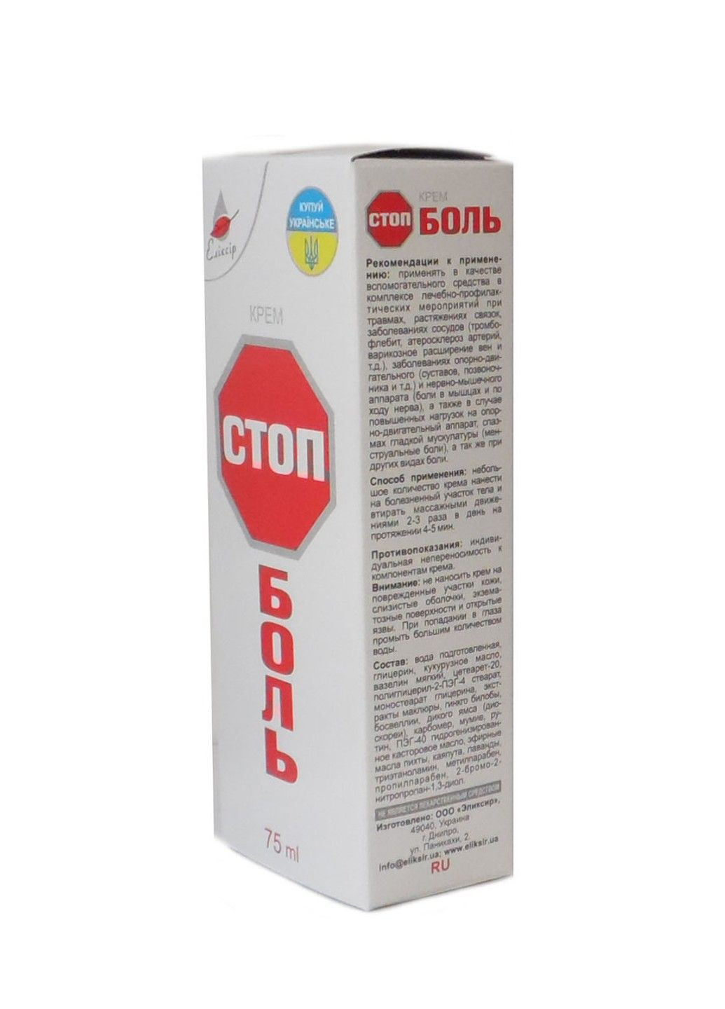 СТОП-боль обезбаливающая мазь 75 мл Эликсир (316608407)