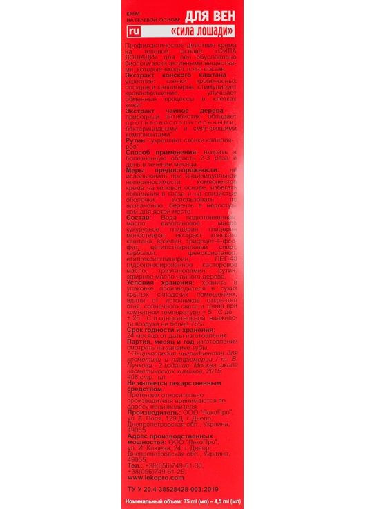 Крем-гель для вен 75ml (126073-31024013) LekoPro (368659685)