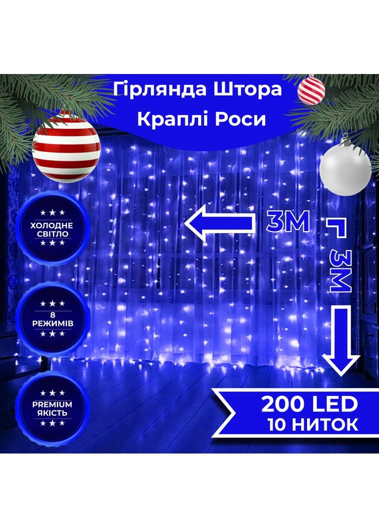 Гирлянда штора светодиодная GarlandoPro 200LED Роса 3х3м 8 режимов 10 нитей гирлянда роса на елке Синий Garlando (361895944)