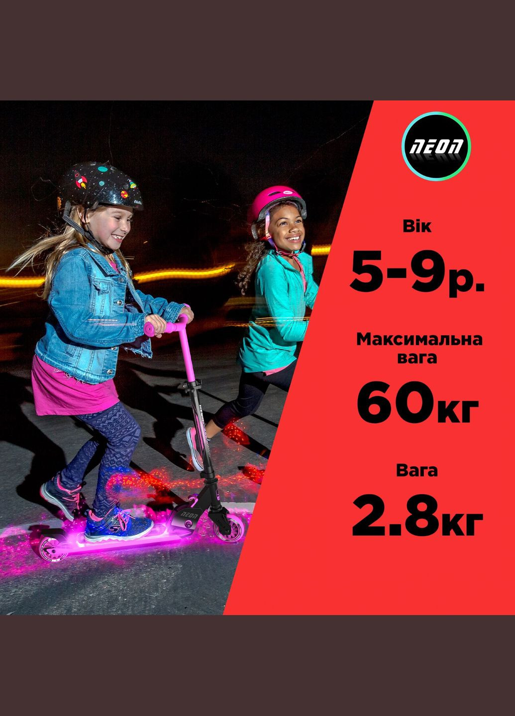 Самокат Dynamo червоний Neon (315004182)