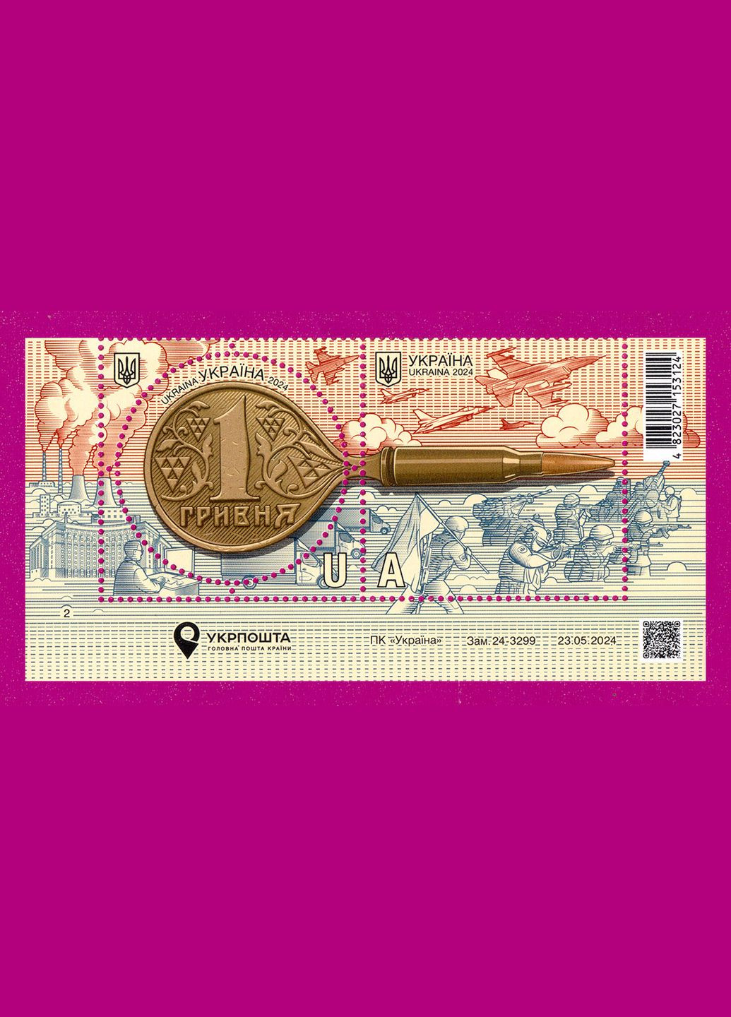 Марка 2024 года низ листа Налоги. Армия. Победа Укрпошта (315599425)