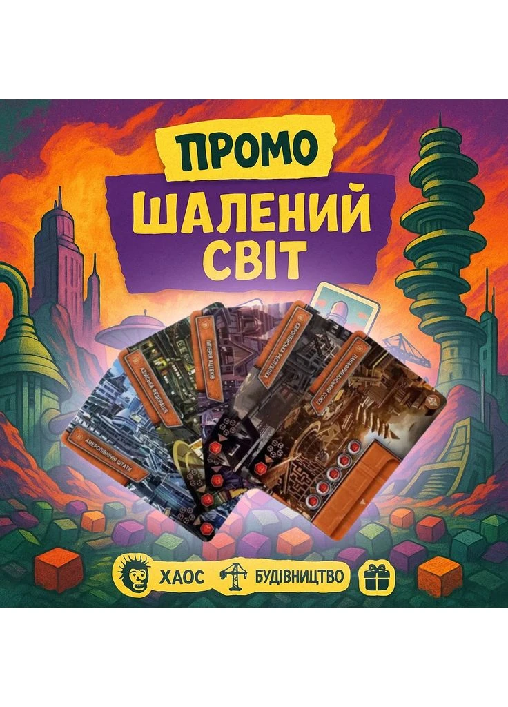 Ексклюзивний промонабір: Набір промо-карт для гри Цей дивовижний світ Kilogames (397871831)