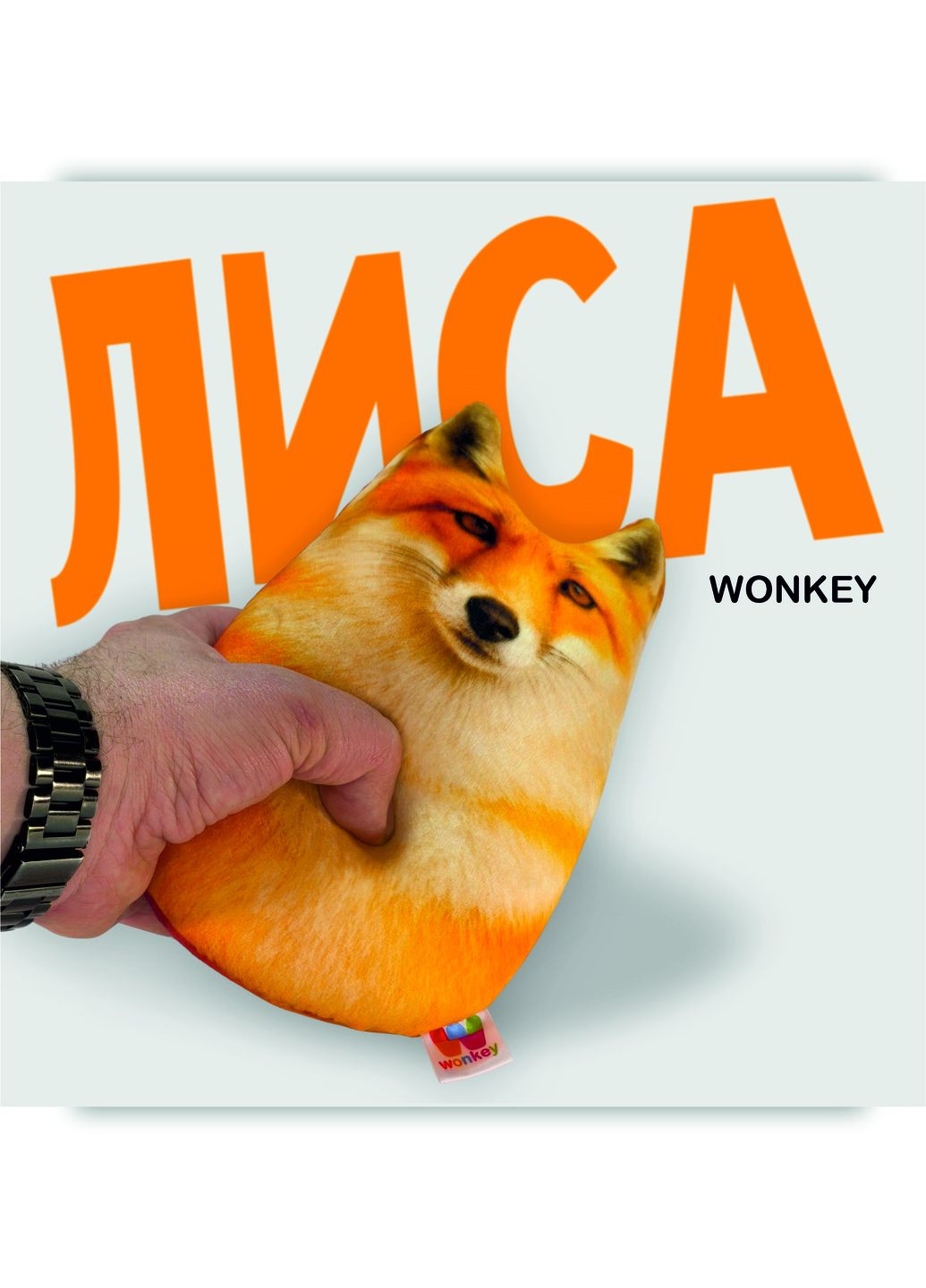 М'яка іграшка антистрес Лисиця 20см 33101 WONKEY (333827483)