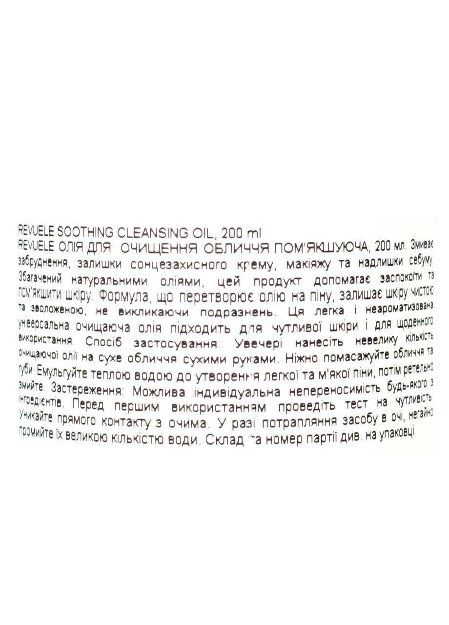 Масло для очистки лица смягчающее Soothing Cleansing Oil Sensitive Skin 200 мл REVUELE (367987078)
