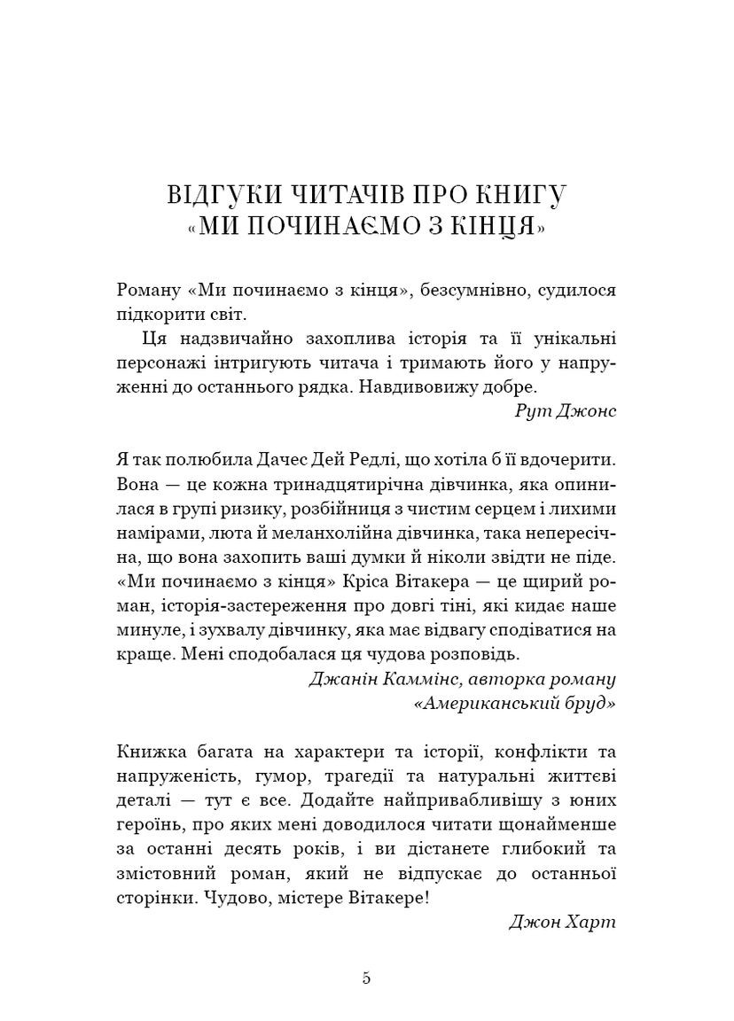 Книга Ми починаємо з кінця. Автор - Кріс Вітакер ( ) BookChef (338869899)