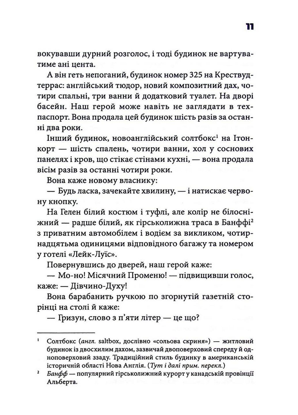 Книга Колыбельная / Чак Паланик (на украинском) Клуб Семейного Досуга (322122925)