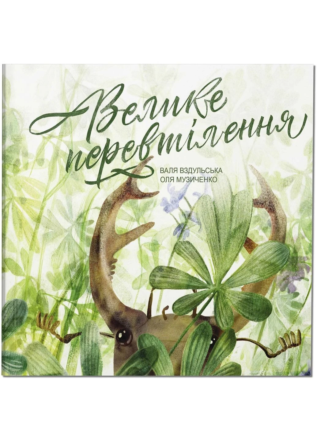 Велике перевтілення Крокус (370063493)