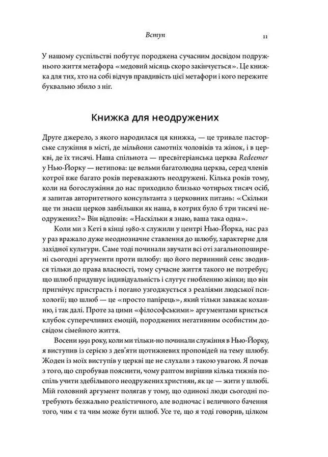 Невідомий шлюб Християнське видавництво КАНА (370064797)
