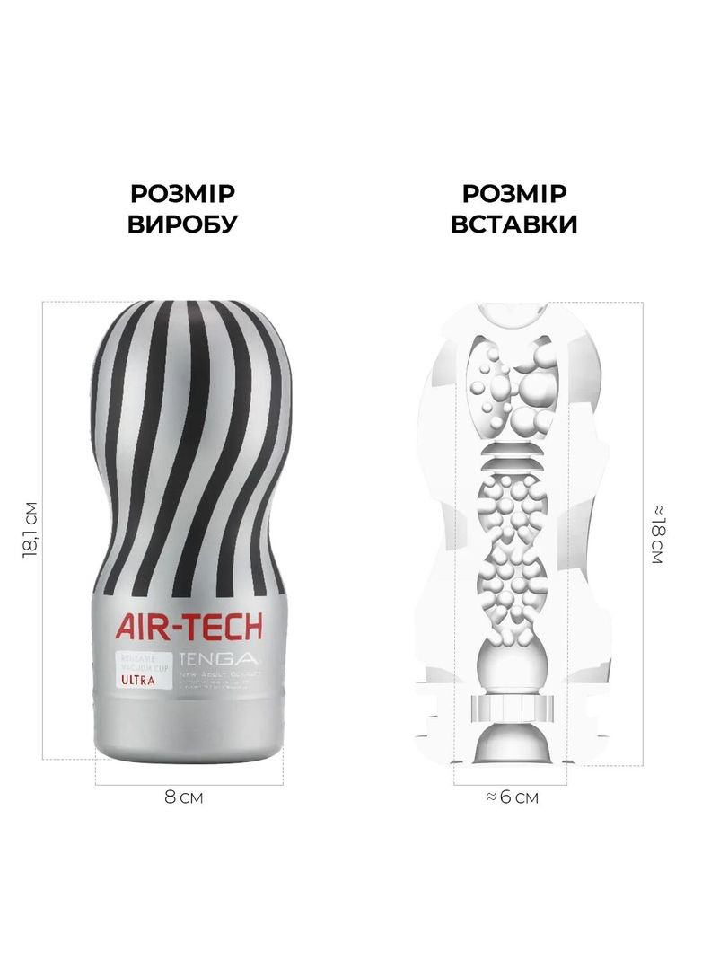 Мастурбатор Air-Tech Ultra Size, вища аеростимуляція та всмоктувальний ефект Tenga (366876616)
