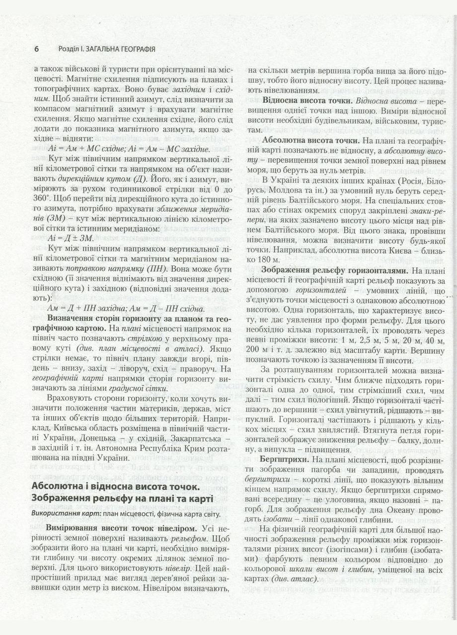 География. Комплексное издание. ВНО 2022 года + ГНА. Коберник С., Коваленко Р. Літера (354252962)