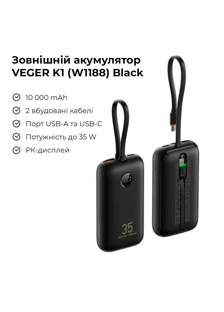 Внешний аккумулятор 10000 mAh со встроенными кабелями Type C / Lightning PD QC3.0 35W (W1188) (VG-W1188) Veger K1 (385926590)