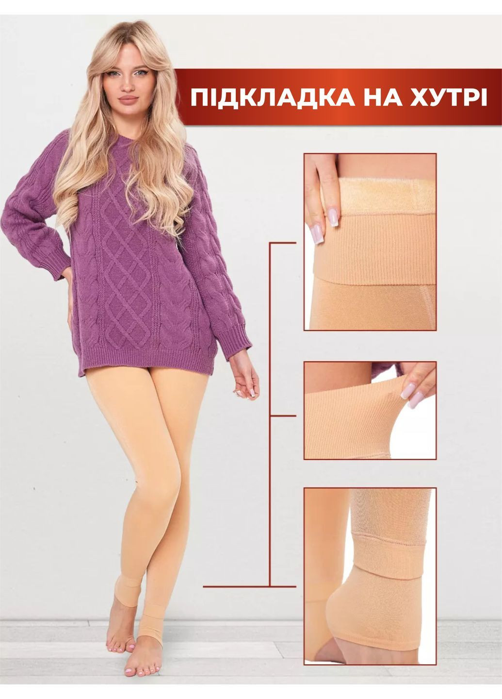 Теплі лосини жіночі / Легінси жіночі на флісі / лосіни на хутрі жіночі висока посадка Розмір XS-S-M Бежевий 61724 OnePro (366678596)