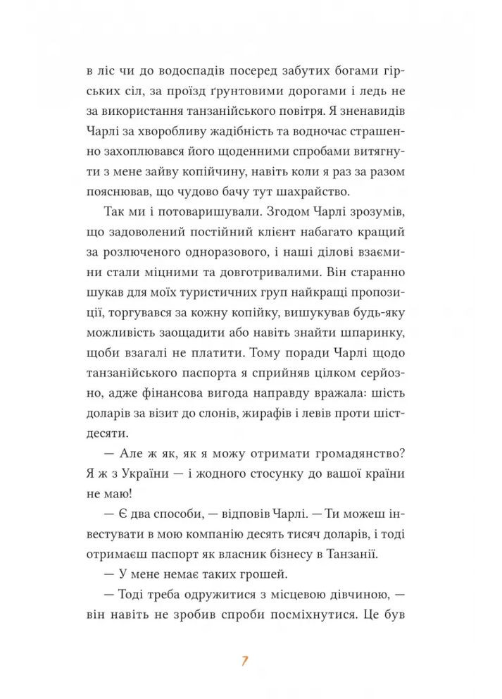 Африканский роман Vivat (370055716)