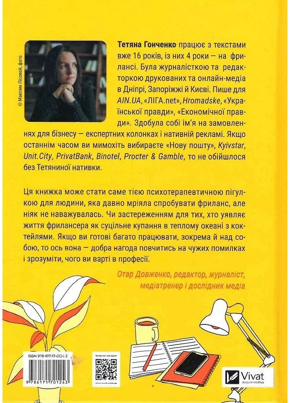 Фриланс здорового человека Vivat (370051686)